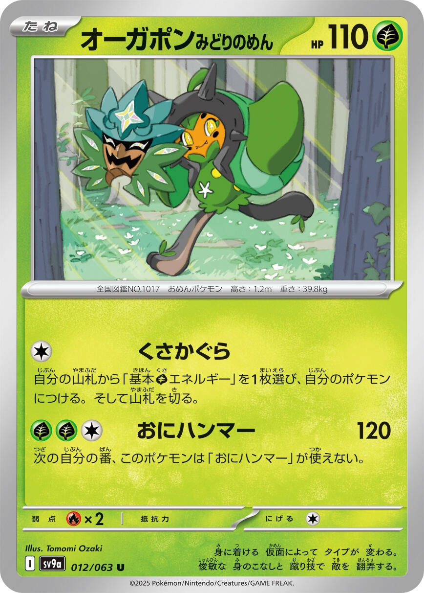 Image for Teal Mask Ogerpon (SV9a) (012/063) - Pokemon Japan