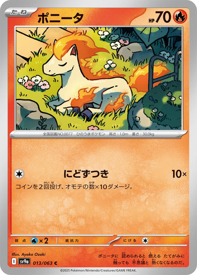 Image for Ponyta (SV9a) (013/063) - Pokemon Japan