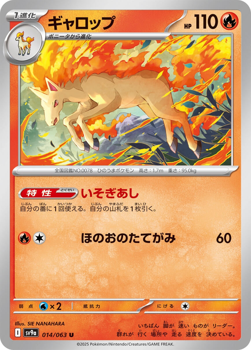 Image for Rapidash (SV9a) (014/063) - Pokemon Japan