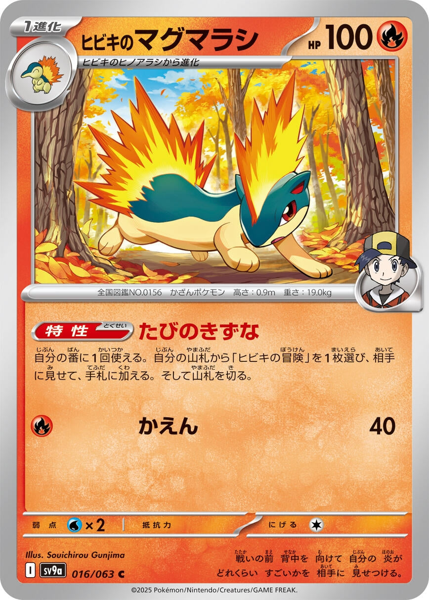 Image for Ethan's Quilava (SV9a) (016/063) - Pokemon Japan