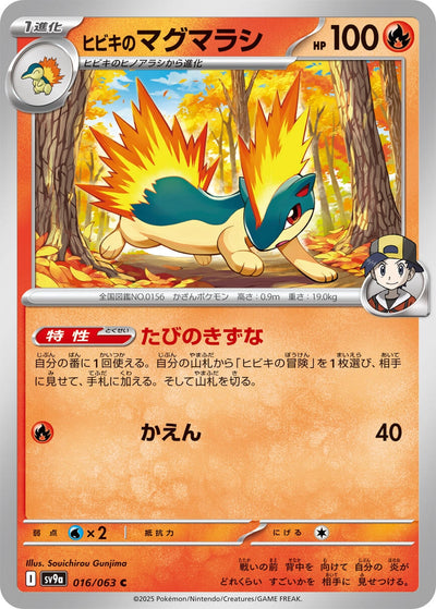 Image for Ethan's Quilava (SV9a) (016/063) - Pokemon Japan