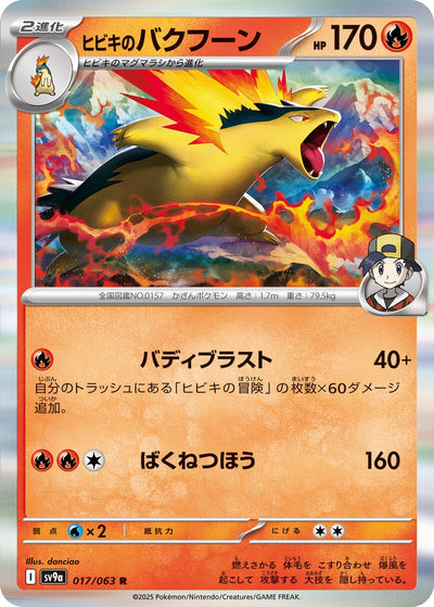 Image for Ethan's Typhlosion (SV9a) (017/063) - Pokemon Japan