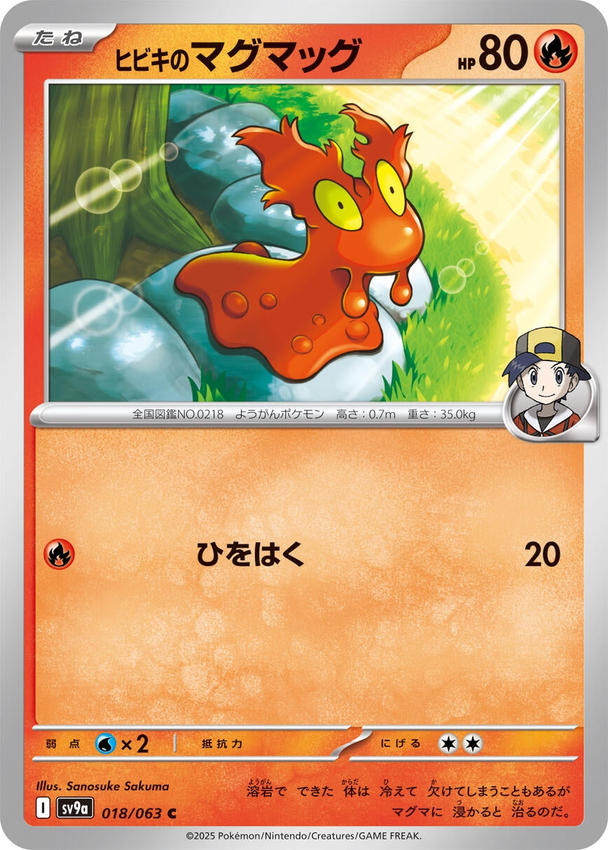 Image for Ethan's Slugma (SV9a) (018/063) - Pokemon Japan
