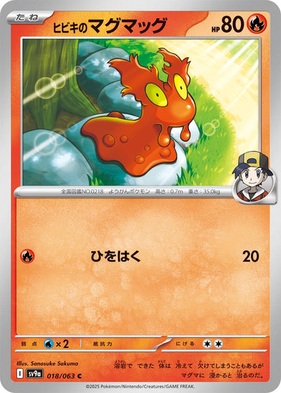 Image for Ethan's Slugma (SV9a) (018/063) - Pokemon Japan