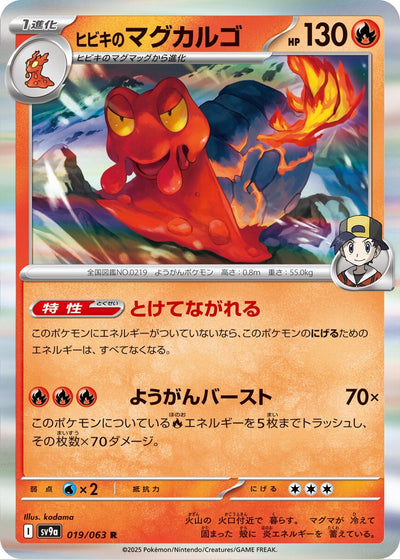 Image for Ethan's Magcargo (SV9a) (019/063) - Pokemon Japan