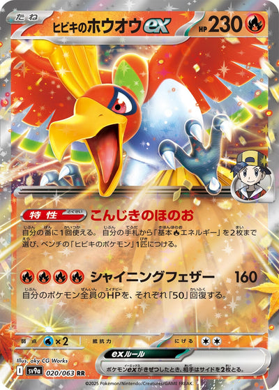 Image for Ethan's Ho-Oh ex (SV9a) (020/063) - Pokemon Japan