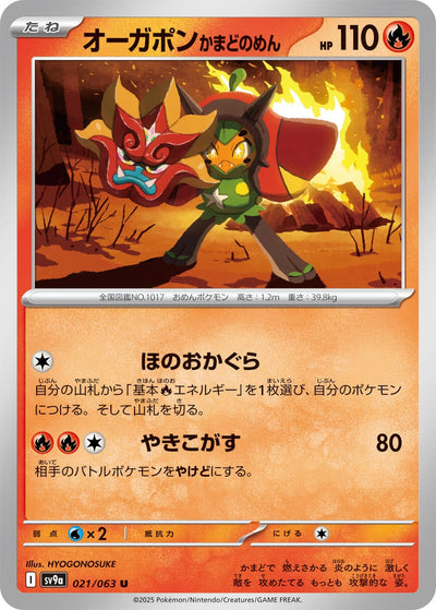 Image for Hearthflame Mask Ogerpon (SV9a) (021/063) - Pokemon Japan