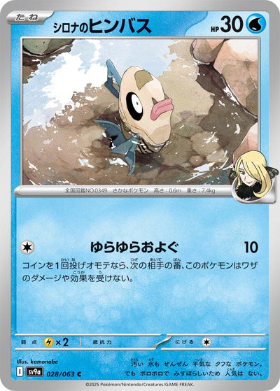 Image for Cynthia's Feebas (SV9a) (028/063) - Pokemon Japan
