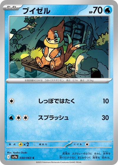 Image for Buizel (SV9a) (030/063) - Pokemon Japan