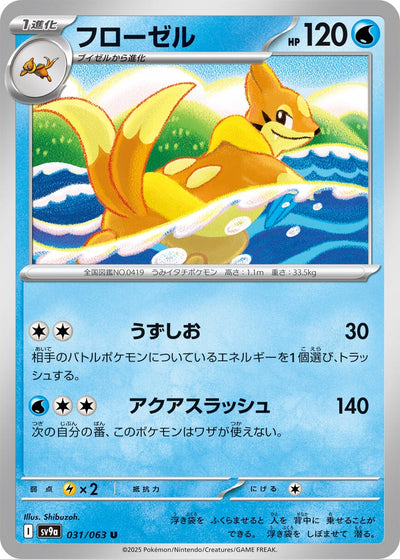 Image for Floatzel (SV9a) (031/063) - Pokemon Japan