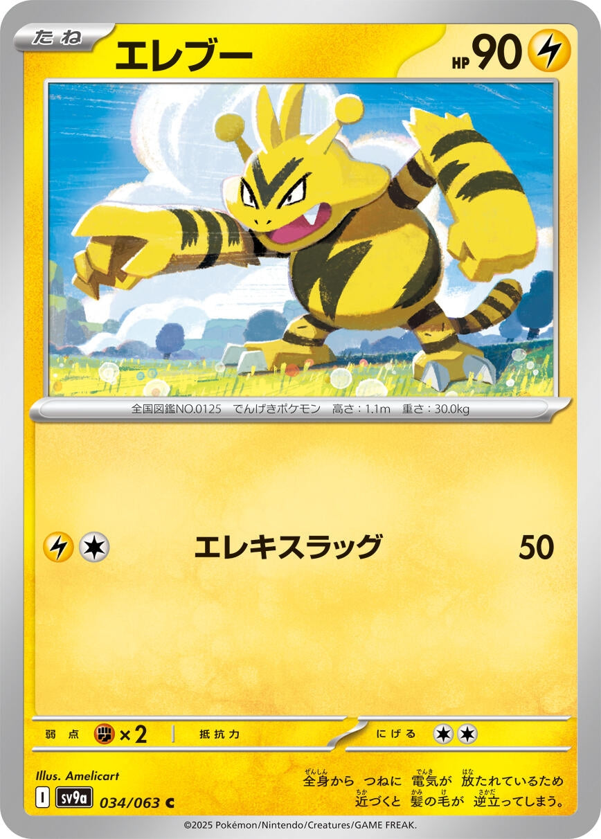 Image for Electabuzz (SV9a) (034/063) - Pokemon Japan