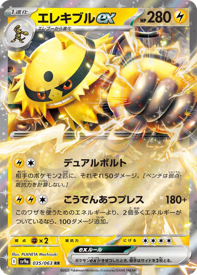 Image for Electivire ex (SV9a) (035/063) - Pokemon Japan