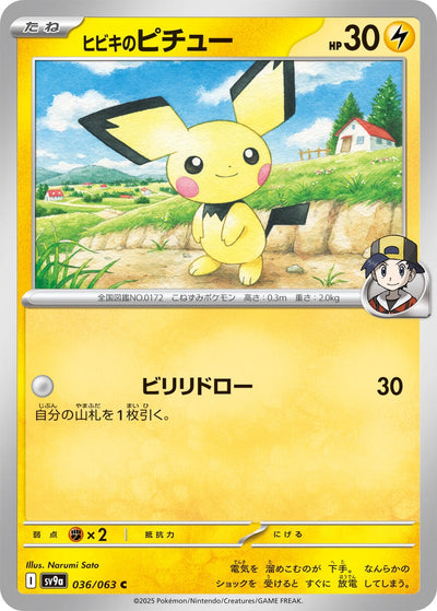 Image for Ethan's Pichu (SV9a) (036/063) - Pokemon Japan