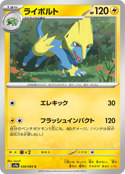 Image for Manectric (SV9a) (038/063) - Pokemon Japan