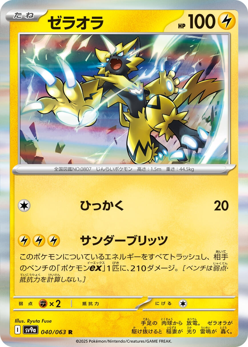 Image for Zeraora (SV9a) (040/063) - Pokemon Japan