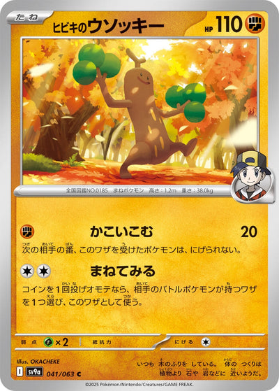 Image for Ethan's Sudowoodo (SV9a) (041/063) - Pokemon Japan