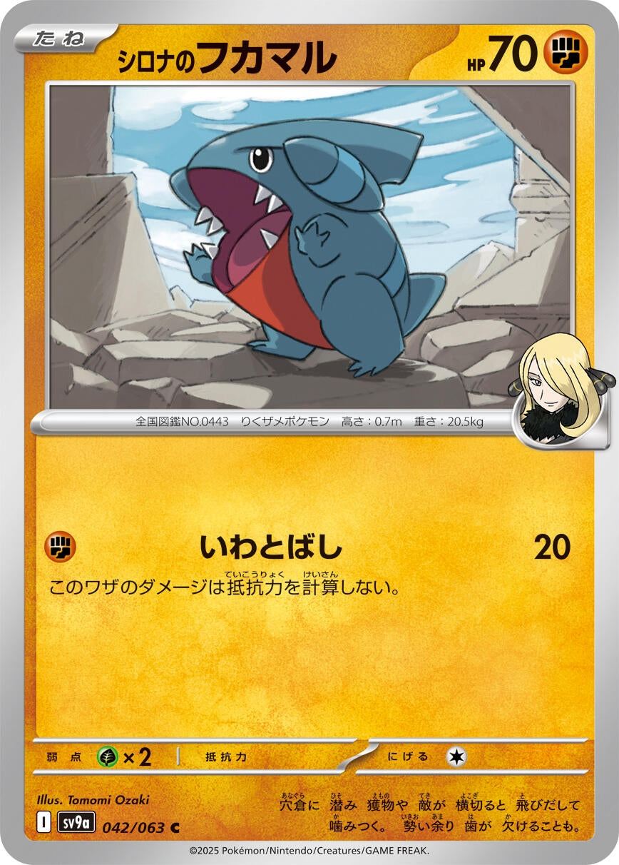 Image for Cynthia's Gible (SV9a) (042/063) - Pokemon Japan