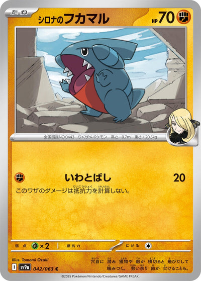 Image for Cynthia's Gible (SV9a) (042/063) - Pokemon Japan