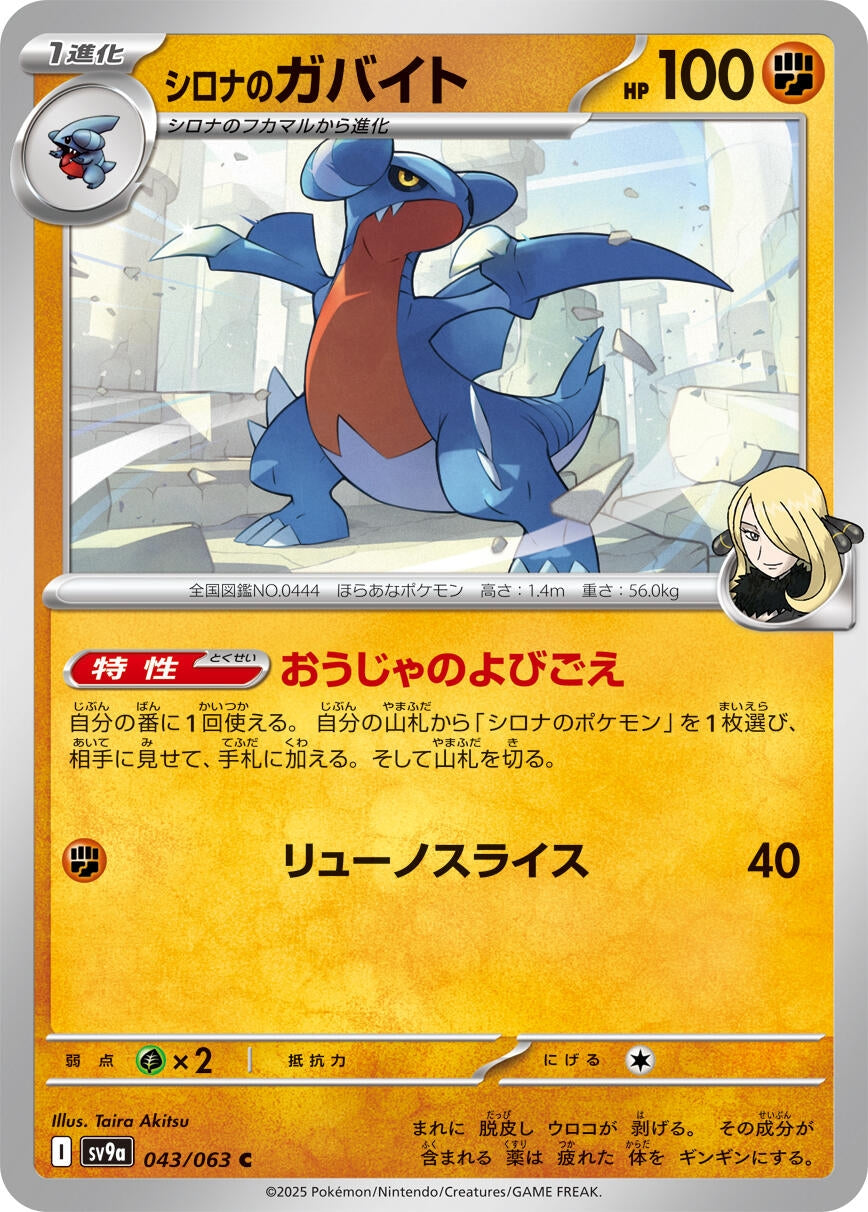 Image for Cynthia's Gabite (SV9a) (043/063) - Pokemon Japan