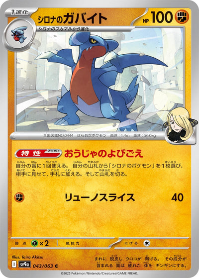 Image for Cynthia's Gabite (SV9a) (043/063) - Pokemon Japan