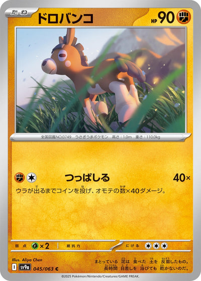 Image for Mudbray (SV9a) (045/063) - Pokemon Japan