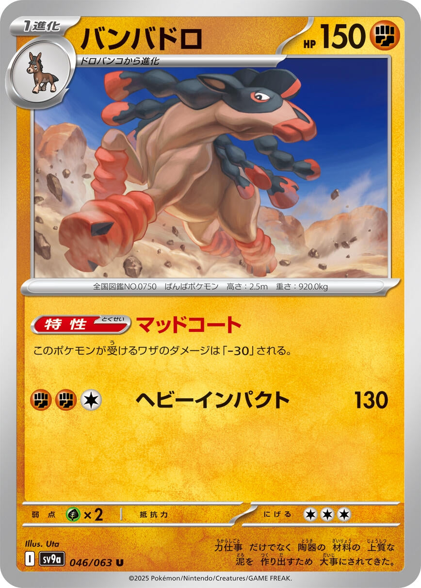 Image for Mudsdale (SV9a) (046/063) - Pokemon Japan