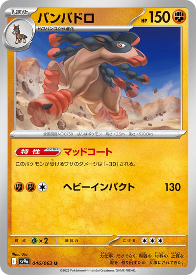 Image for Mudsdale (SV9a) (046/063) - Pokemon Japan