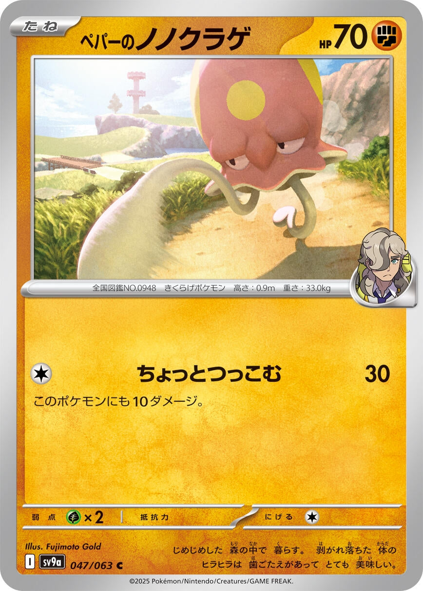 Image for Arven's Toedscool (SV9a) (047/063) - Pokemon Japan
