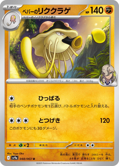 Image for Arven's Toedscruel (SV9a) (048/063) - Pokemon Japan