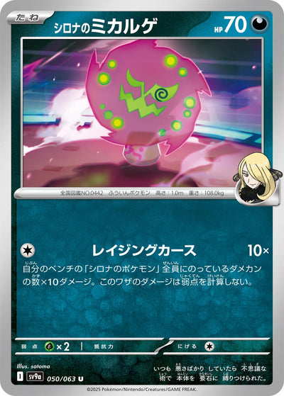 Image for Cynthia's Spiritomb (SV9a) (050/063) - Pokemon Japan