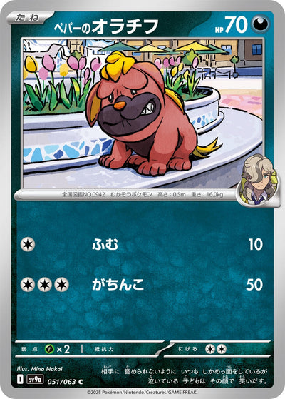 Image for Arven's Maschiff (SV9a) (051/063) - Pokemon Japan