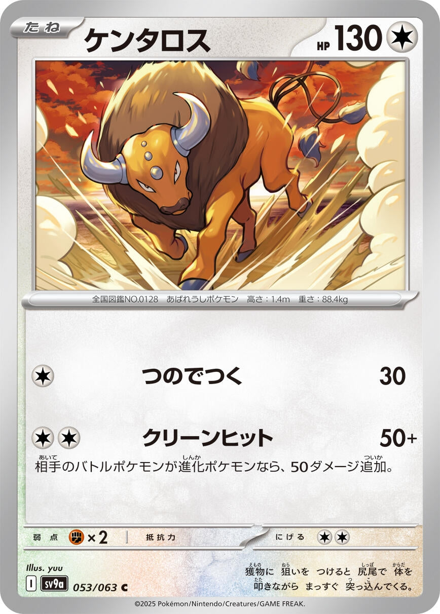 Image for Tauros (SV9a) (053/063) - Pokemon Japan