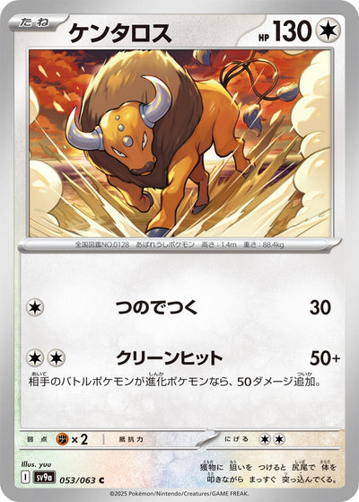 Image for Tauros (SV9a) (053/063) - Pokemon Japan