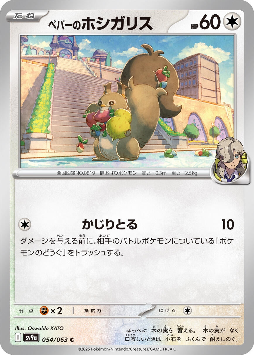 Image for Arven's Skwovet (SV9a) (054/063) - Pokemon Japan