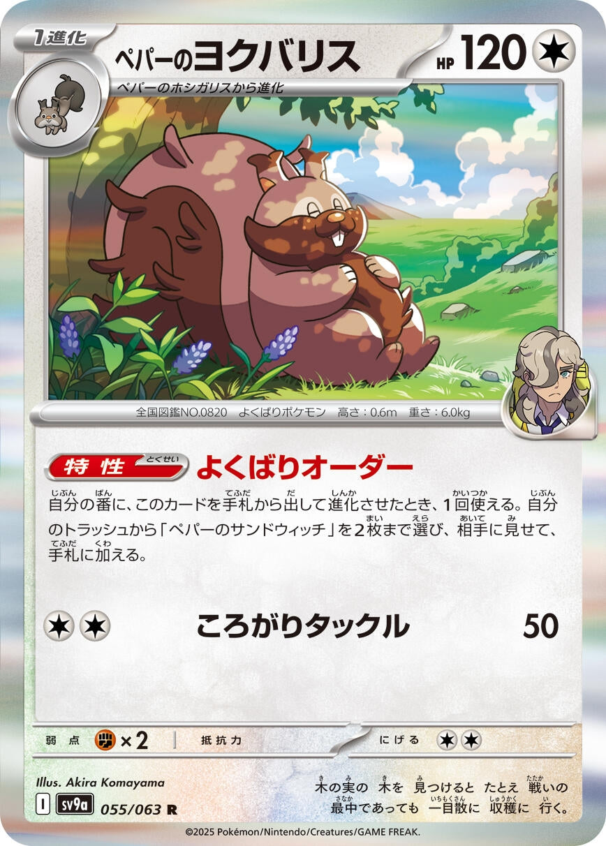 Image for Arven's Greedent (SV9a) (055/063) - Pokemon Japan