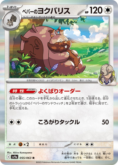 Image for Arven's Greedent (SV9a) (055/063) - Pokemon Japan