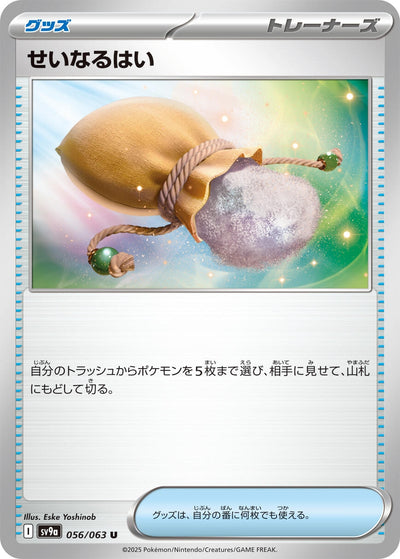 Image for Sacred Ash (SV9a) (056/063) - Pokemon Japan