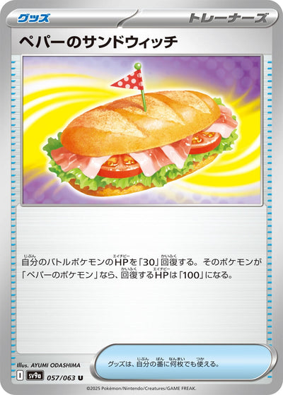 Image for Arven's Sandwich (SV9a) (057/063) - Pokemon Japan
