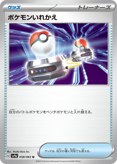 Image for Switch (SV9a) (058/063) - Pokemon Japan