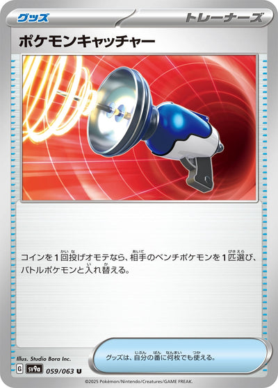 Image for Pokemon Catcher (SV9a) (059/063) - Pokemon Japan
