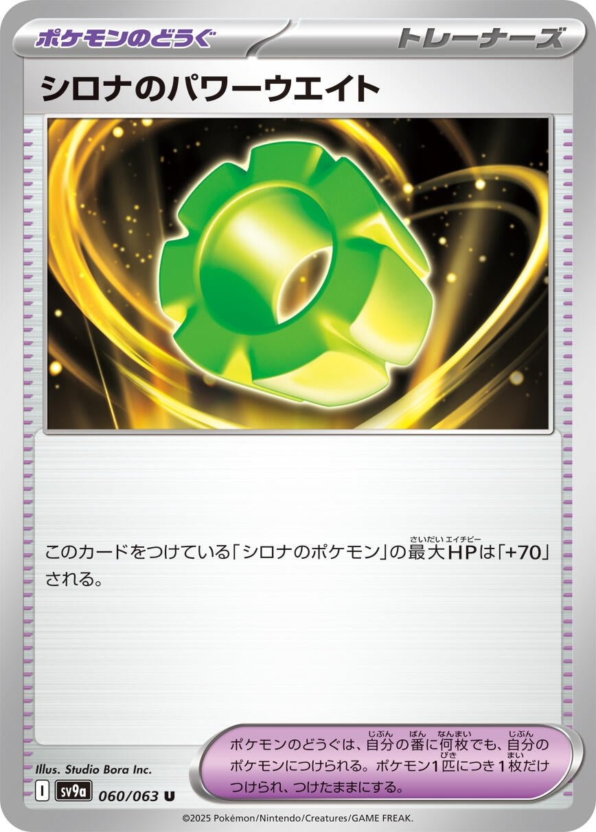 Image for Cynthia's Power Weight (SV9a) (060/063) - Pokemon Japan