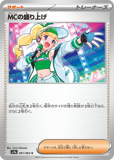 Image for Emcee's Excitement (SV9a) (061/063) - Pokemon Japan