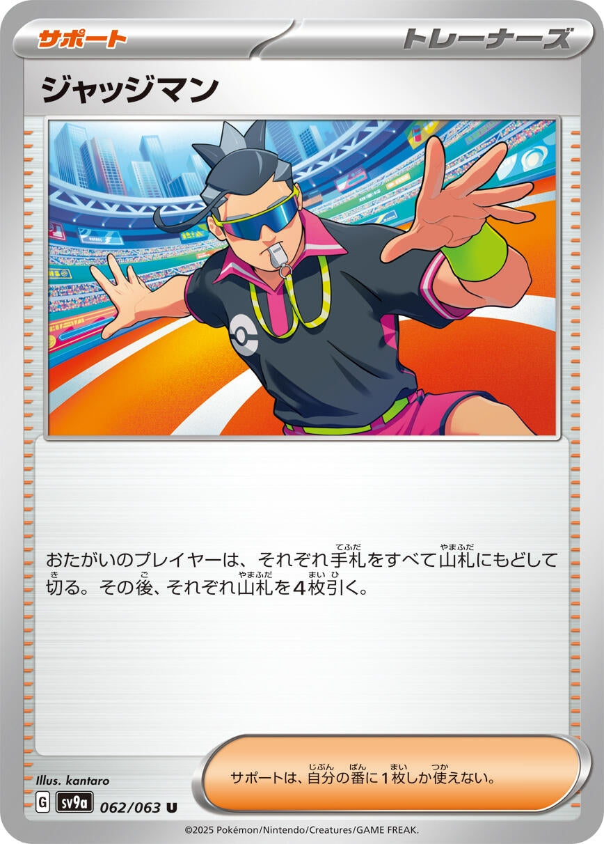 Image for Judge (SV9a) (062/063) - Pokemon Japan