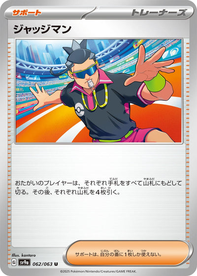 Image for Judge (SV9a) (062/063) - Pokemon Japan