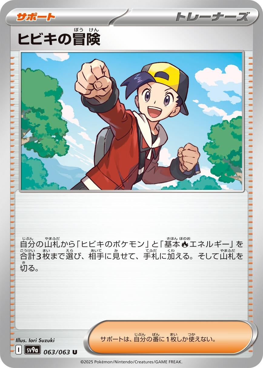 Image for Ethan's Adventure (SV9a) (063/063) - Pokemon Japan