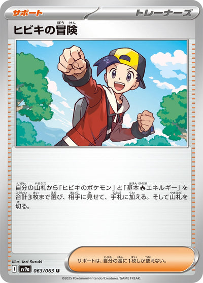 Image for Ethan's Adventure (SV9a) (063/063) - Pokemon Japan