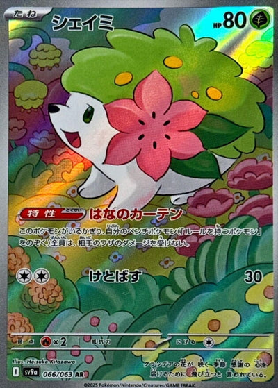 Image for Shaymin (SV9a) (066/063) - Pokemon Japan
