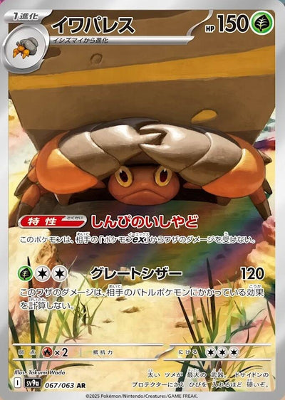 Image for Crustle (SV9a) (067/063) - Pokemon Japan