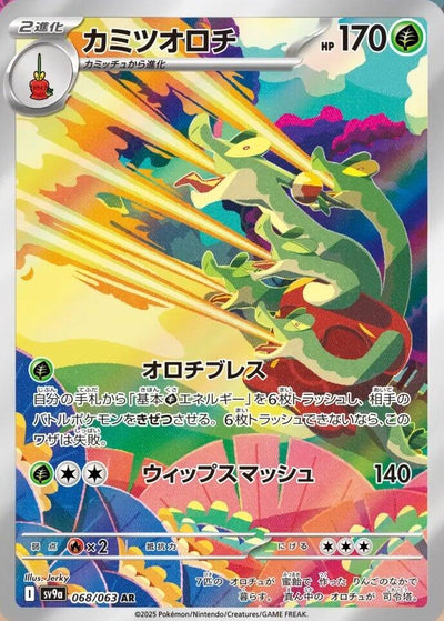 Image for Hydrapple (SV9a) (068/063) - Pokemon Japan