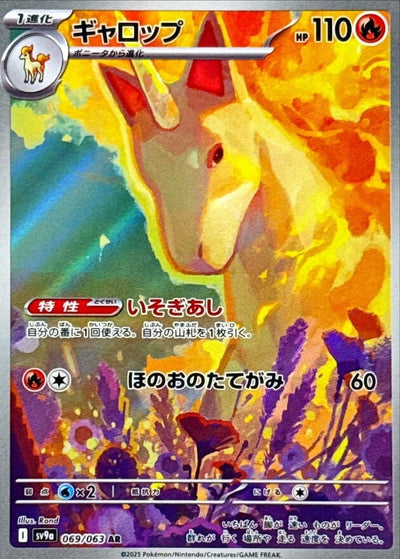 Image for Rapidash (SV9a) (069/063) - Pokemon Japan